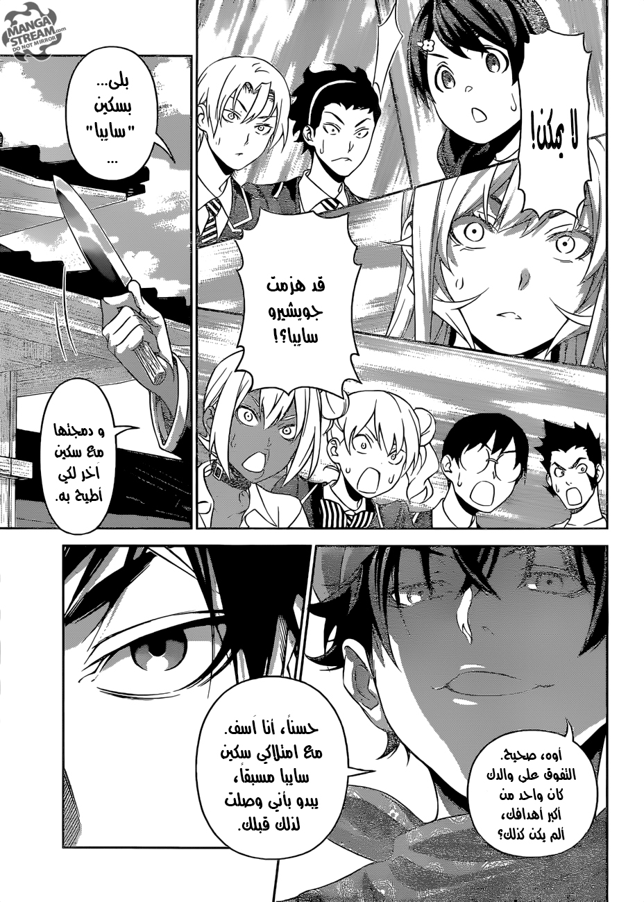 Read Shokugeki no Soma AR Manga Online
