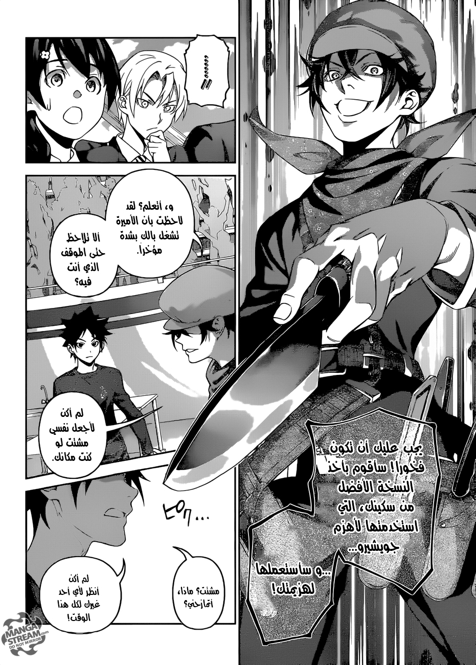 Read Shokugeki no Soma AR Manga Online
