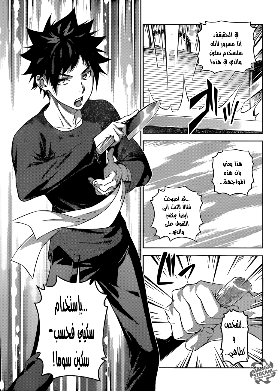 Read Shokugeki no Soma AR Manga Online