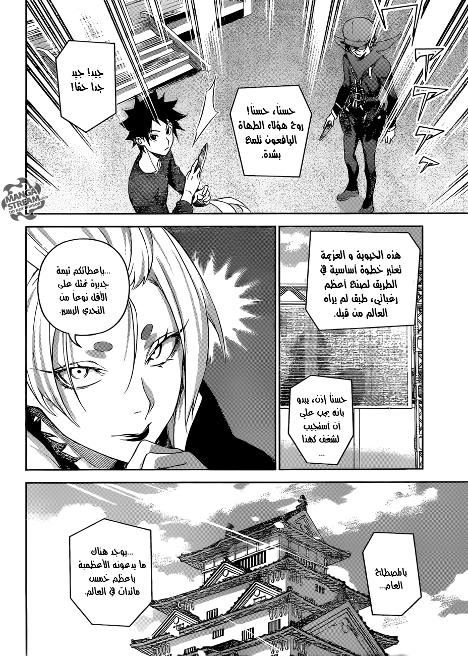 Read Shokugeki no Soma AR Manga Online