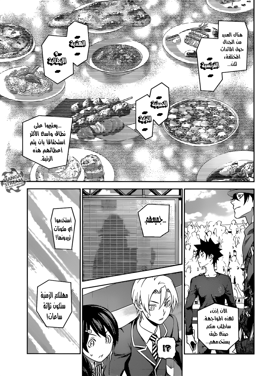 Read Shokugeki no Soma AR Manga Online