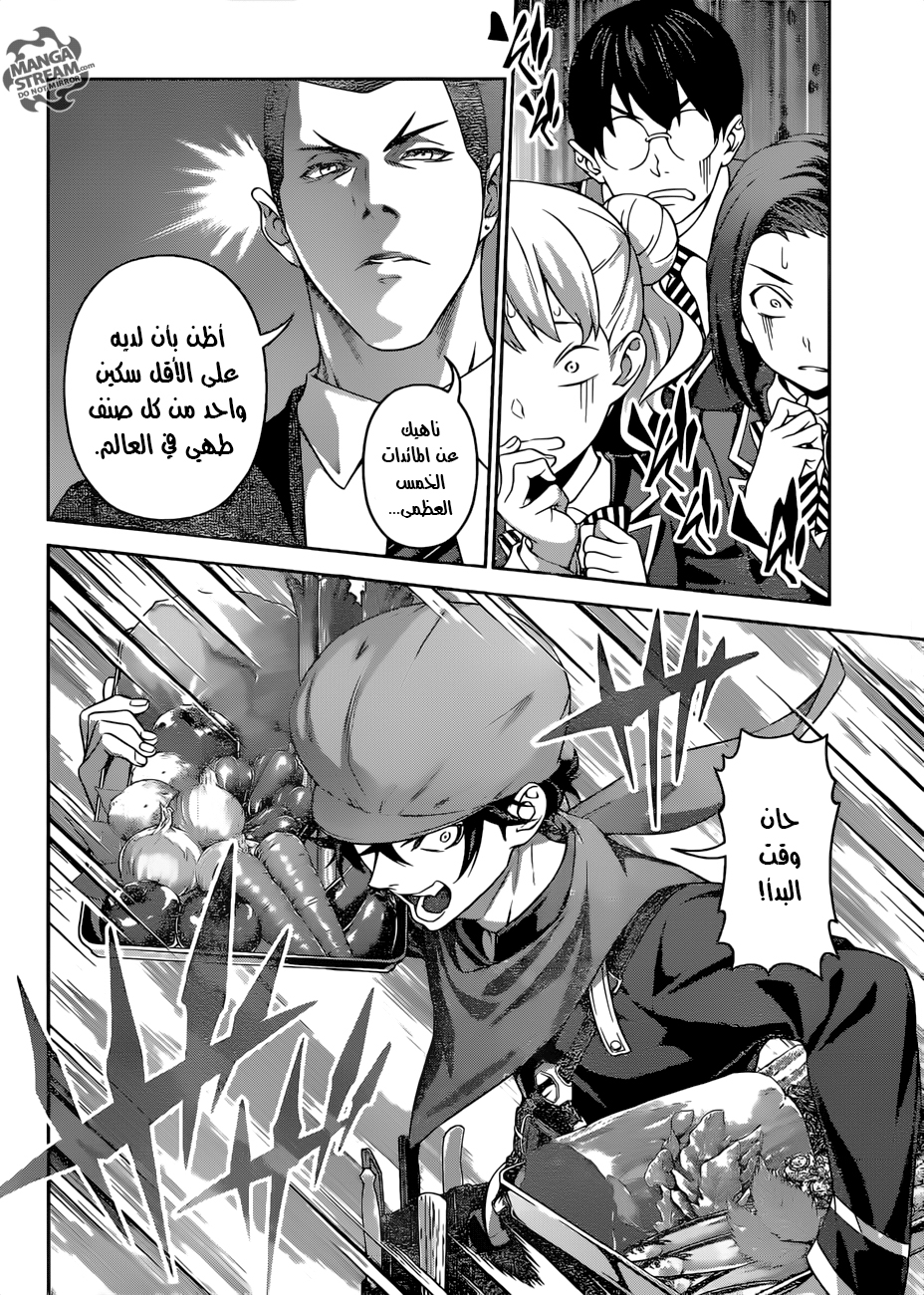 Read Shokugeki no Soma AR Manga Online