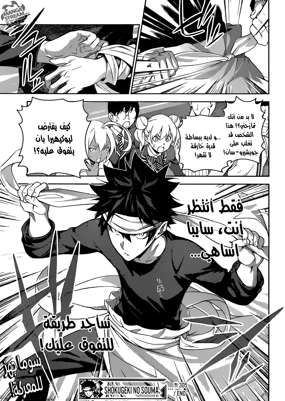 Read Shokugeki no Soma AR Manga Online