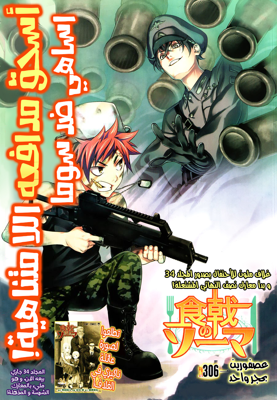 Read Shokugeki no Soma AR Manga Online