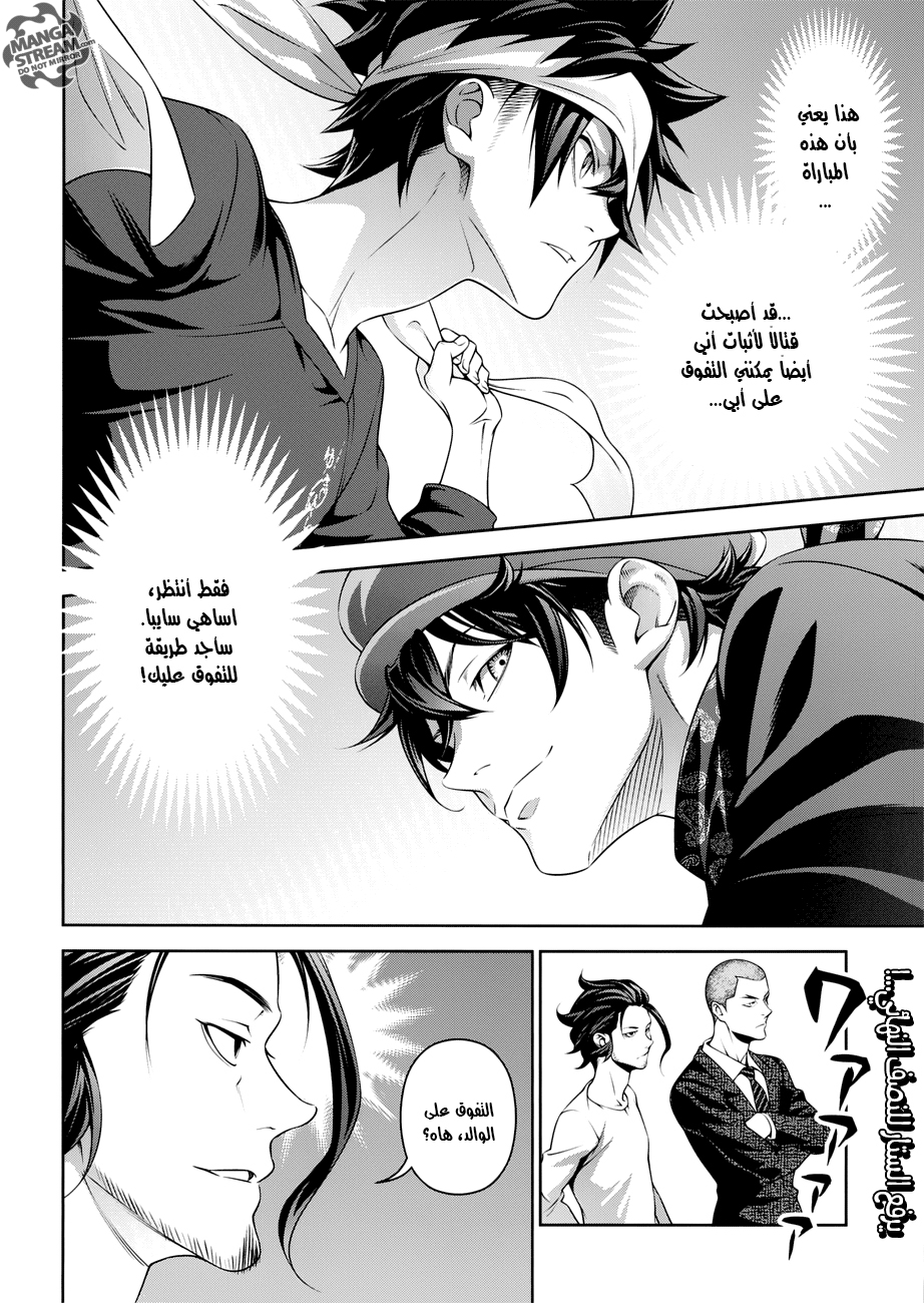 Read Shokugeki no Soma AR Manga Online