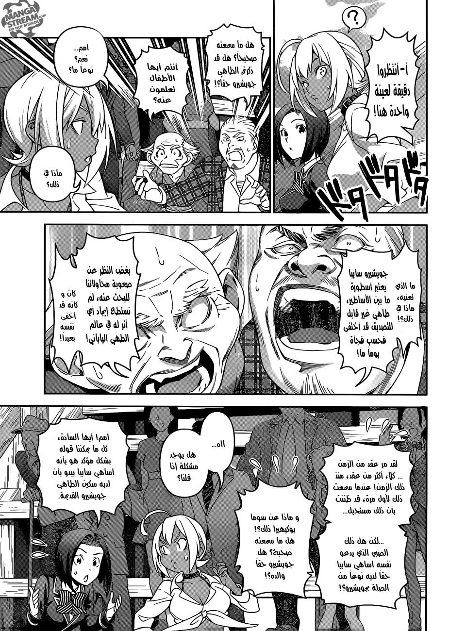 Read Shokugeki no Soma AR Manga Online