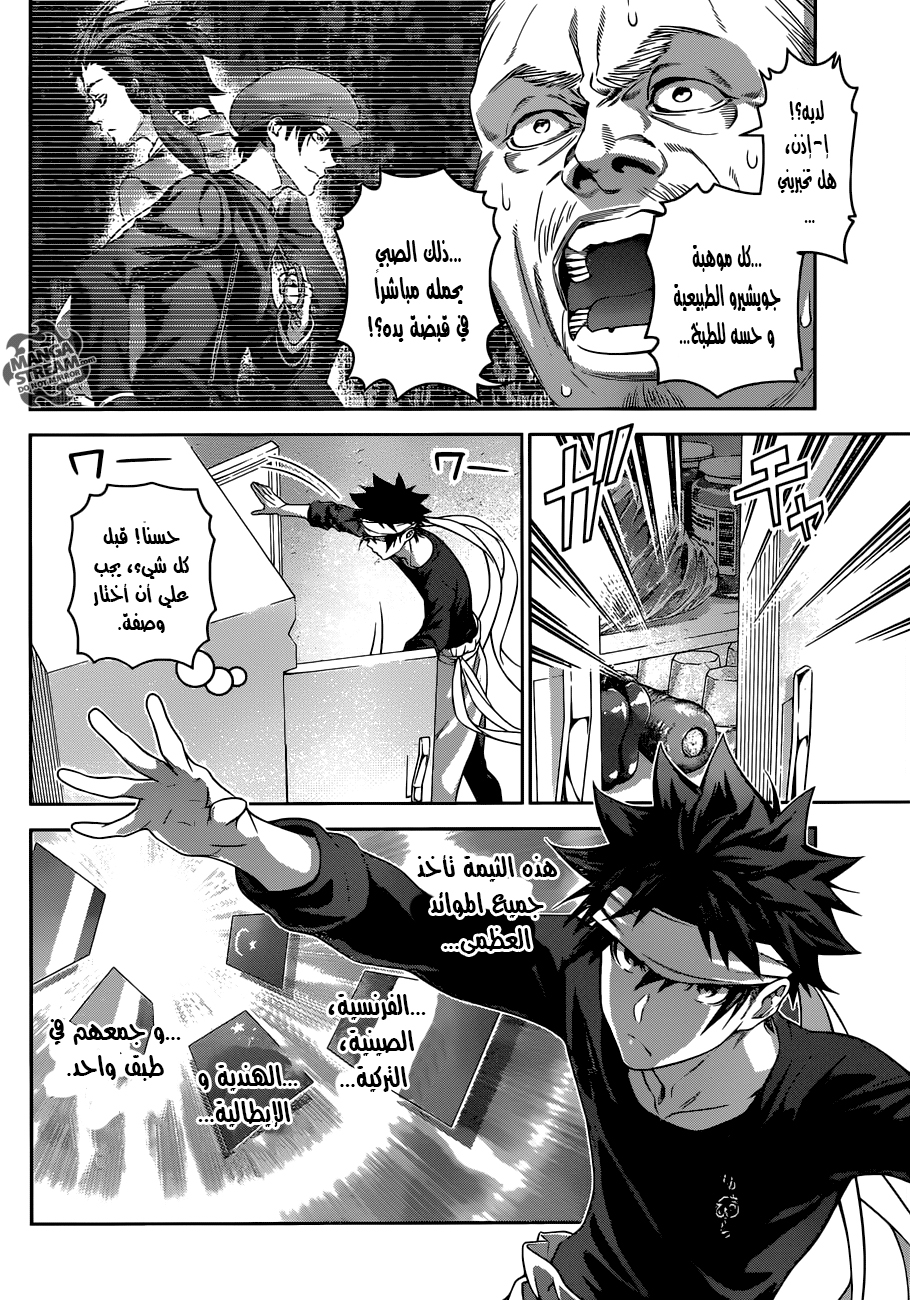 Read Shokugeki no Soma AR Manga Online