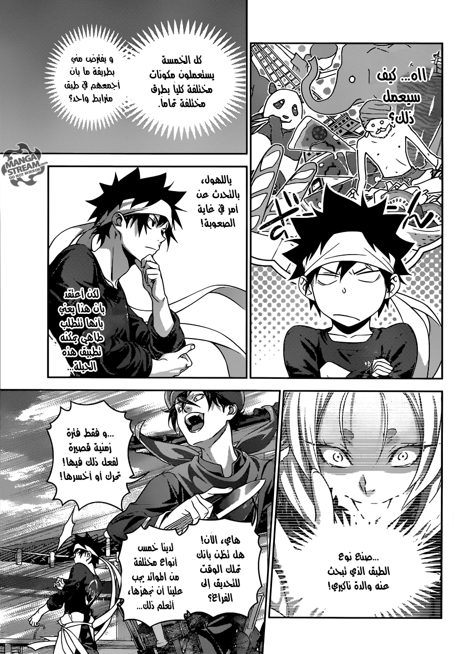 Read Shokugeki no Soma AR Manga Online
