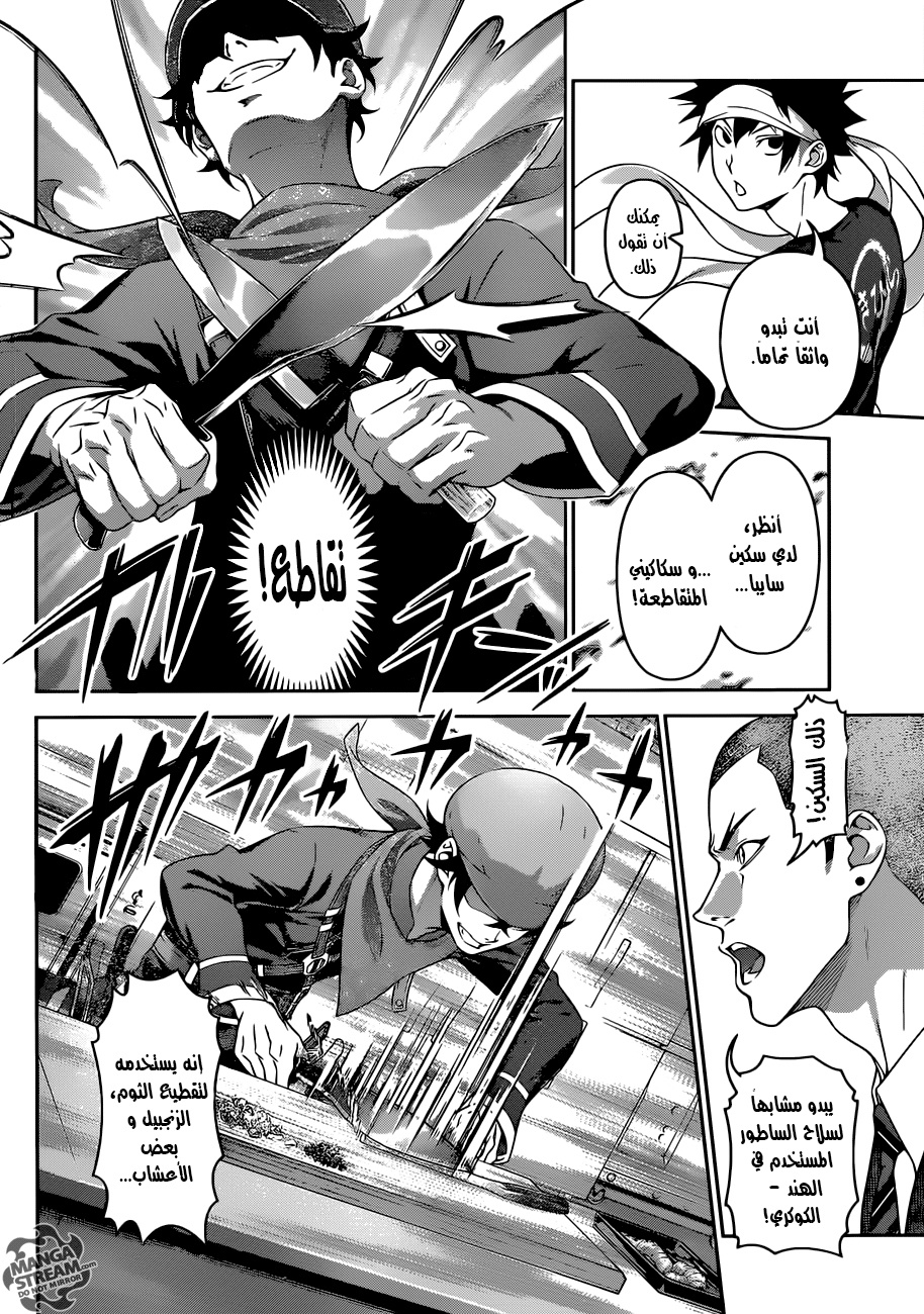 Read Shokugeki no Soma AR Manga Online