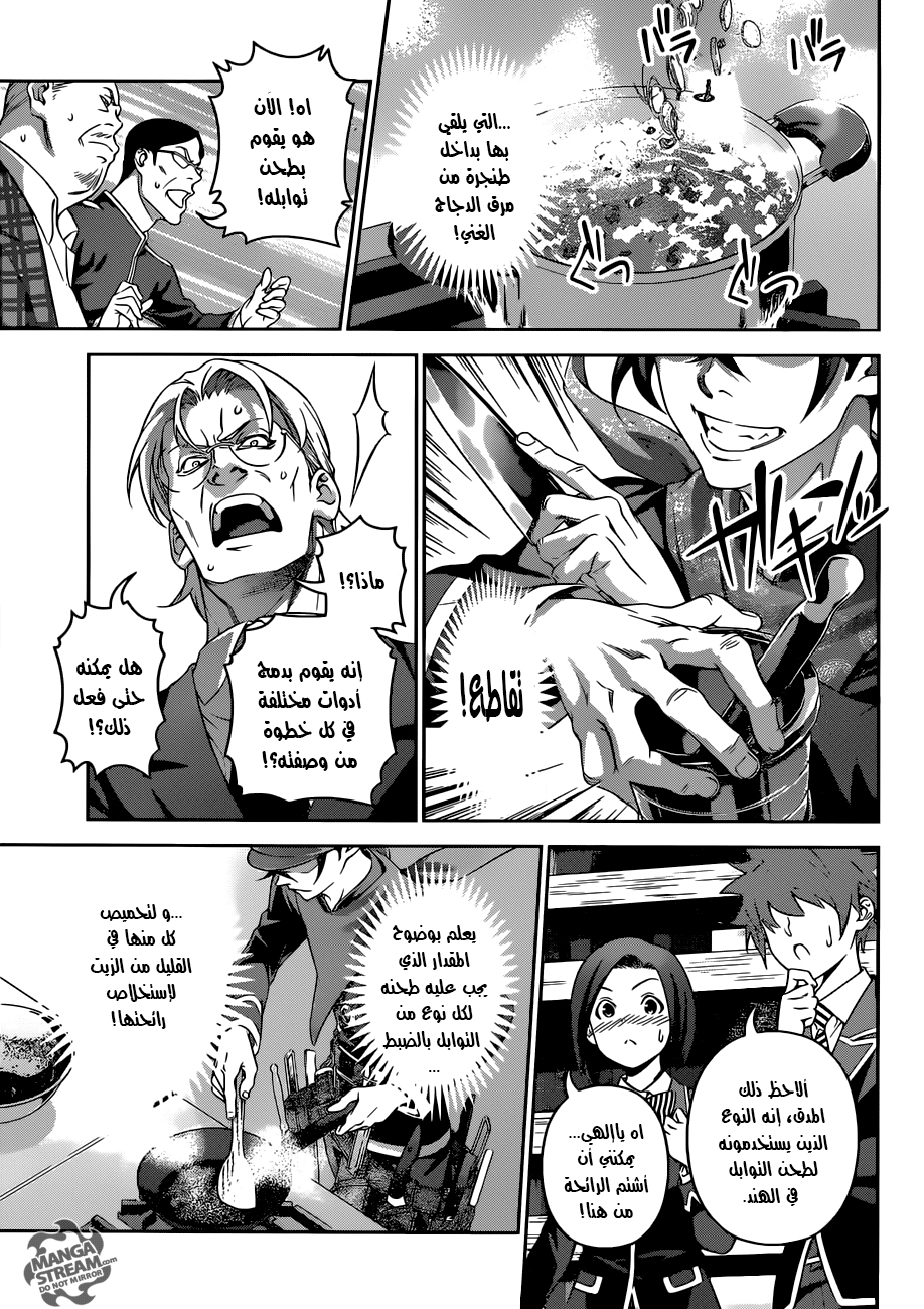 Read Shokugeki no Soma AR Manga Online