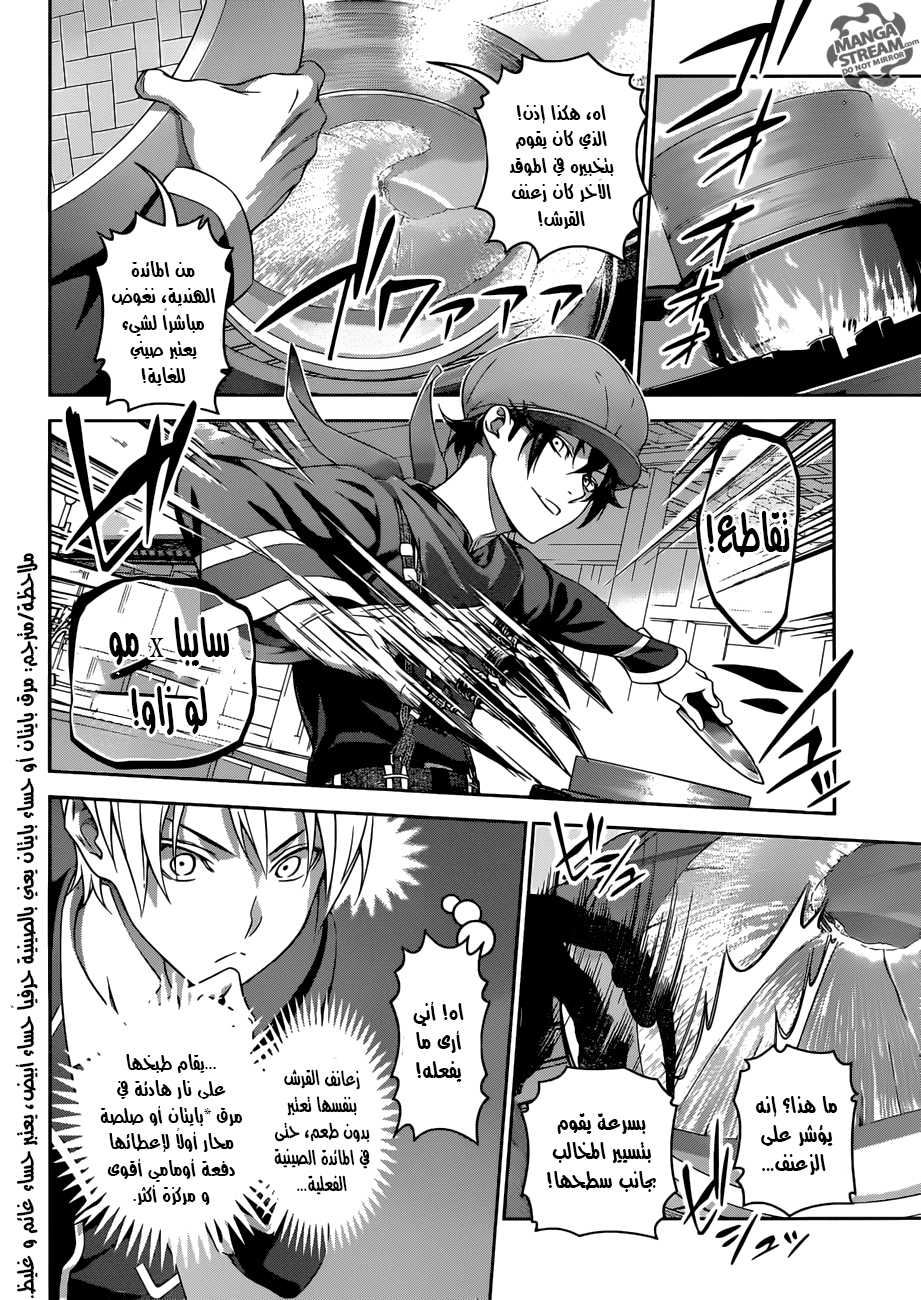 Read Shokugeki no Soma AR Manga Online