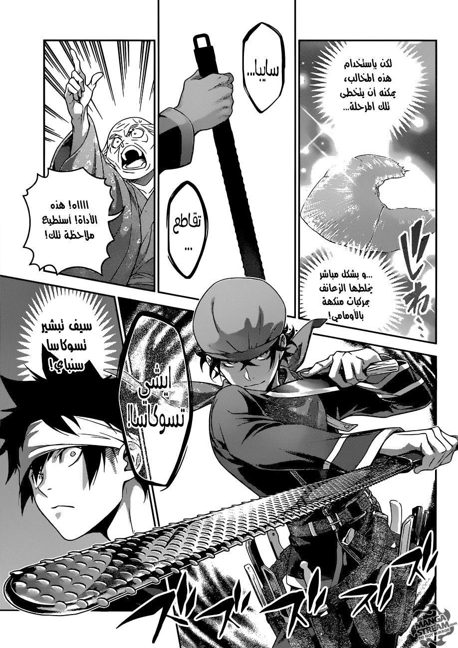 Read Shokugeki no Soma AR Manga Online