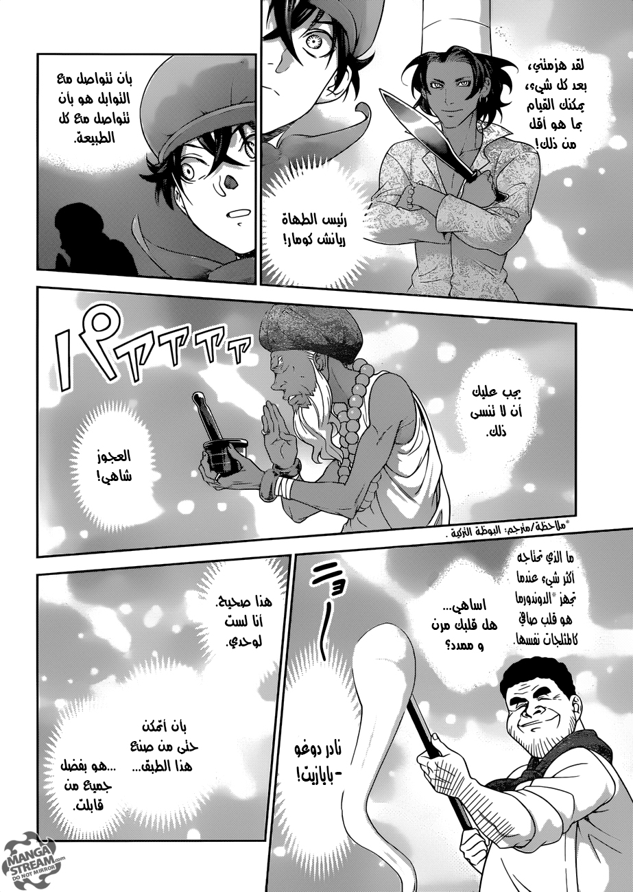 Read Shokugeki no Soma AR Manga Online