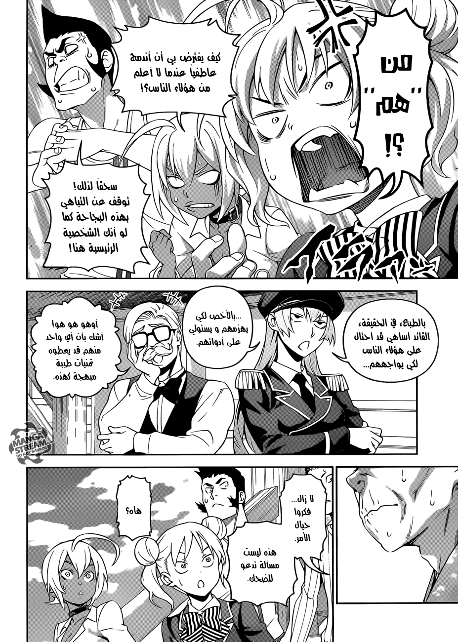 Read Shokugeki no Soma AR Manga Online