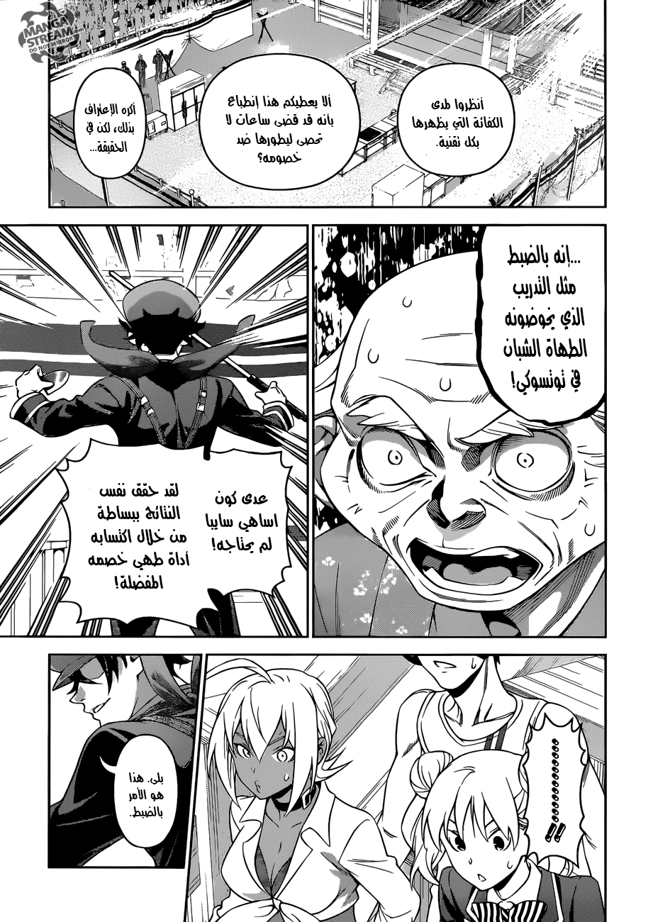 Read Shokugeki no Soma AR Manga Online