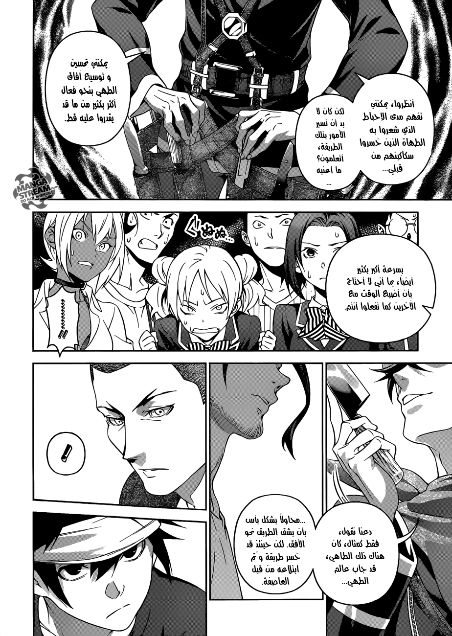 Read Shokugeki no Soma AR Manga Online
