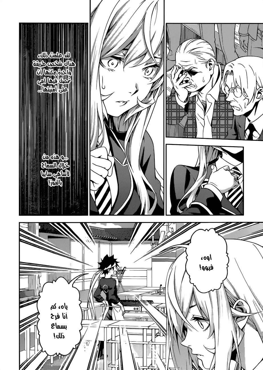 Read Shokugeki no Soma AR Manga Online
