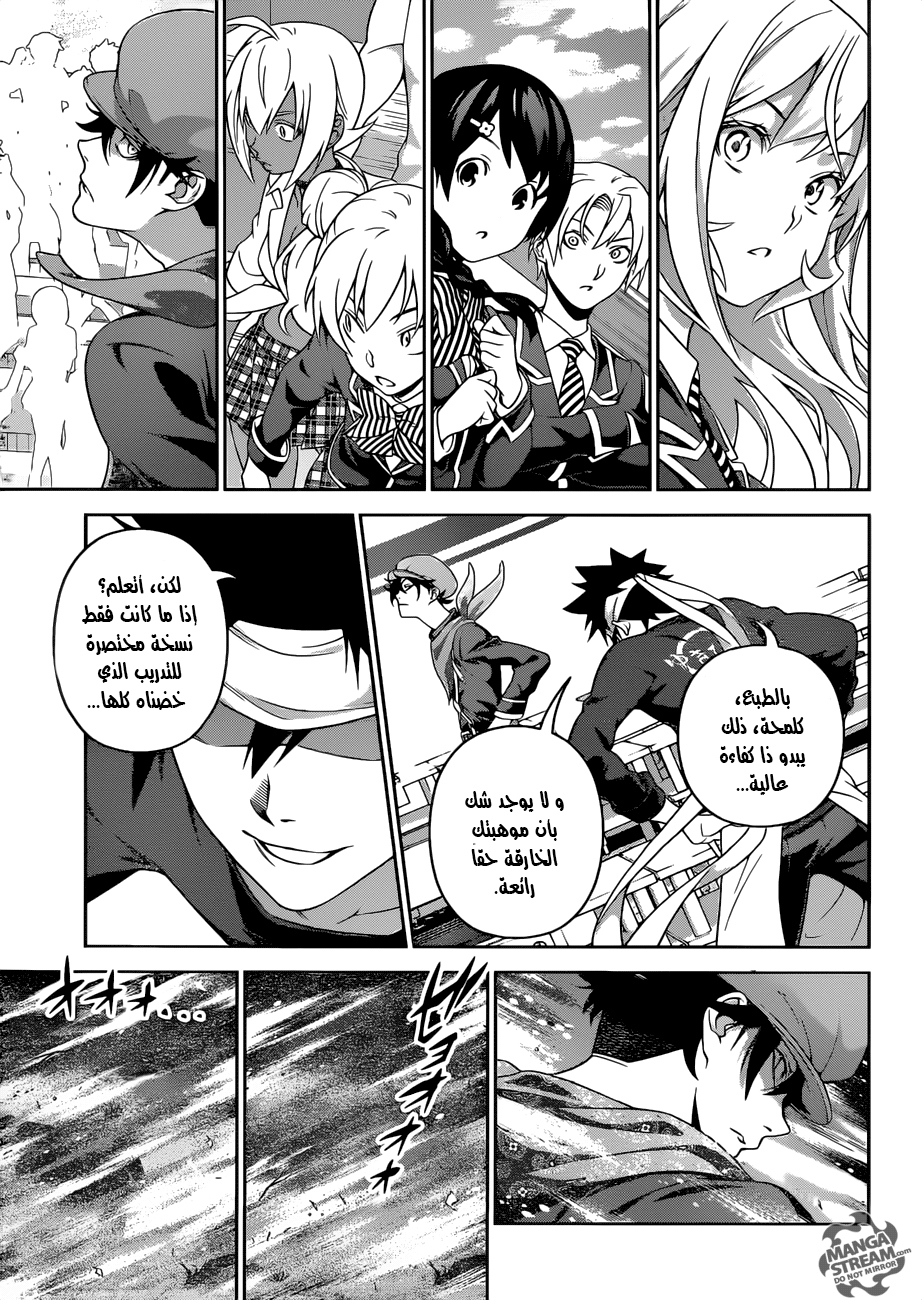 Read Shokugeki no Soma AR Manga Online