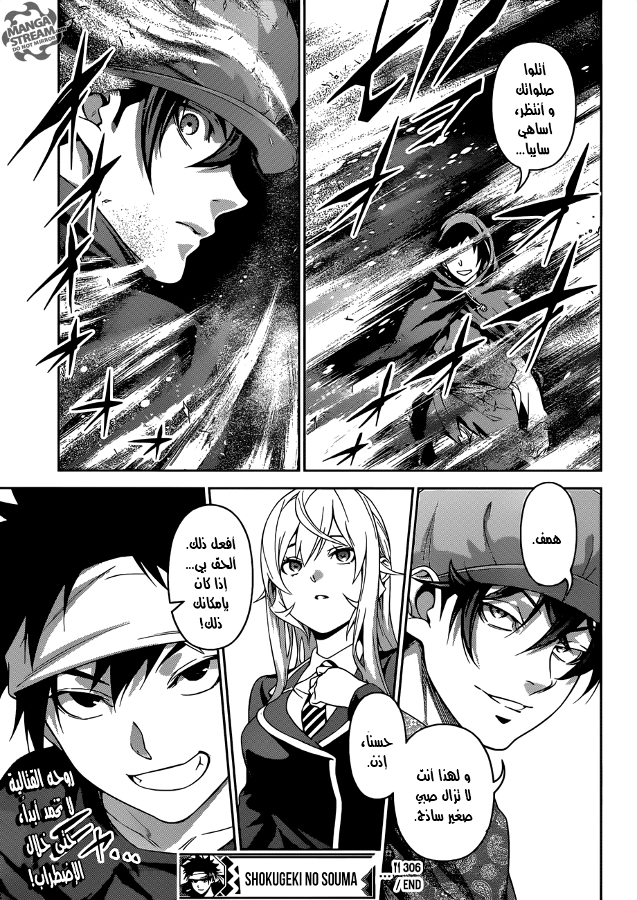 Read Shokugeki no Soma AR Manga Online
