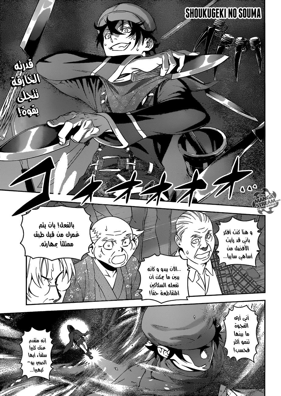 Read Shokugeki no Soma AR Manga Online