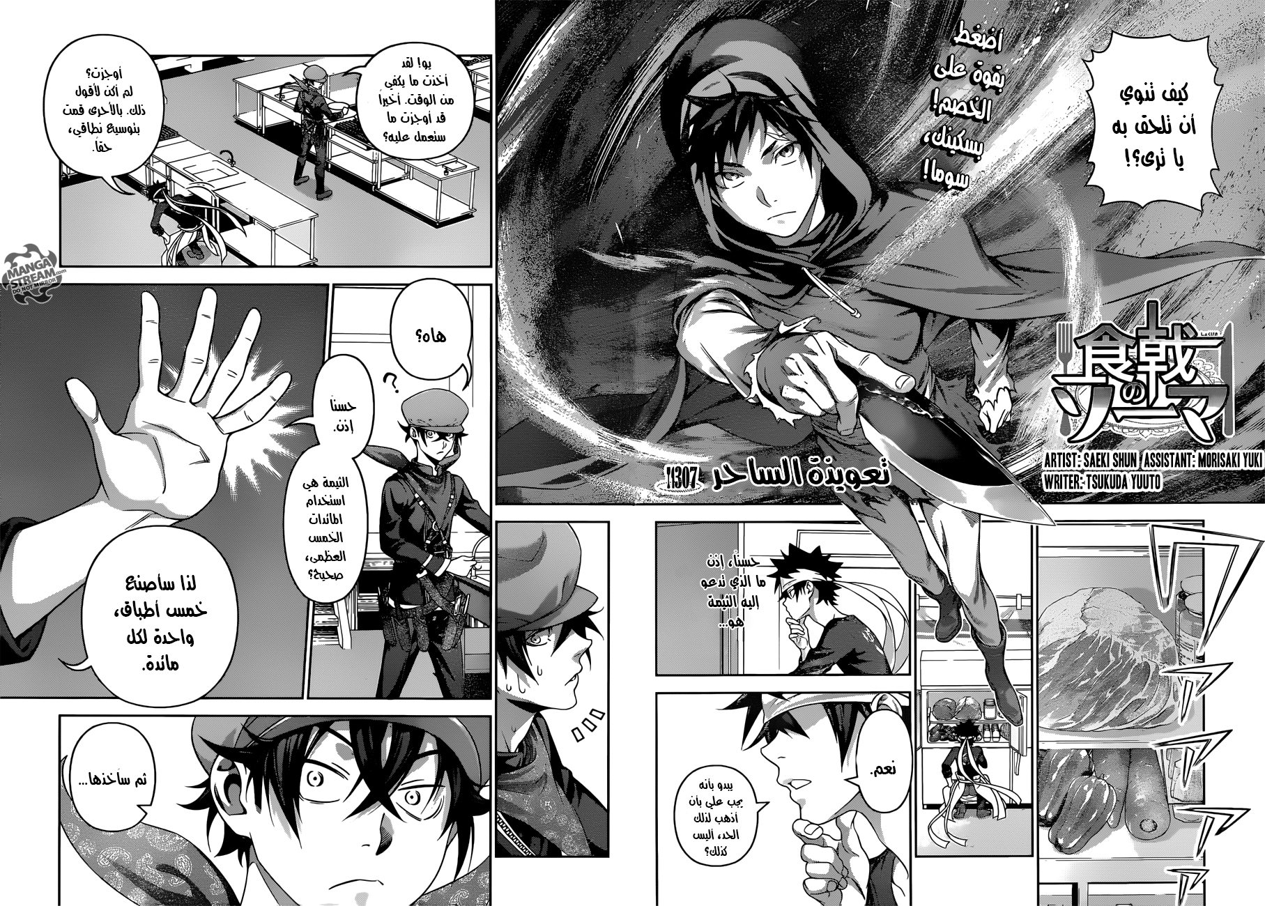 Read Shokugeki no Soma AR Manga Online