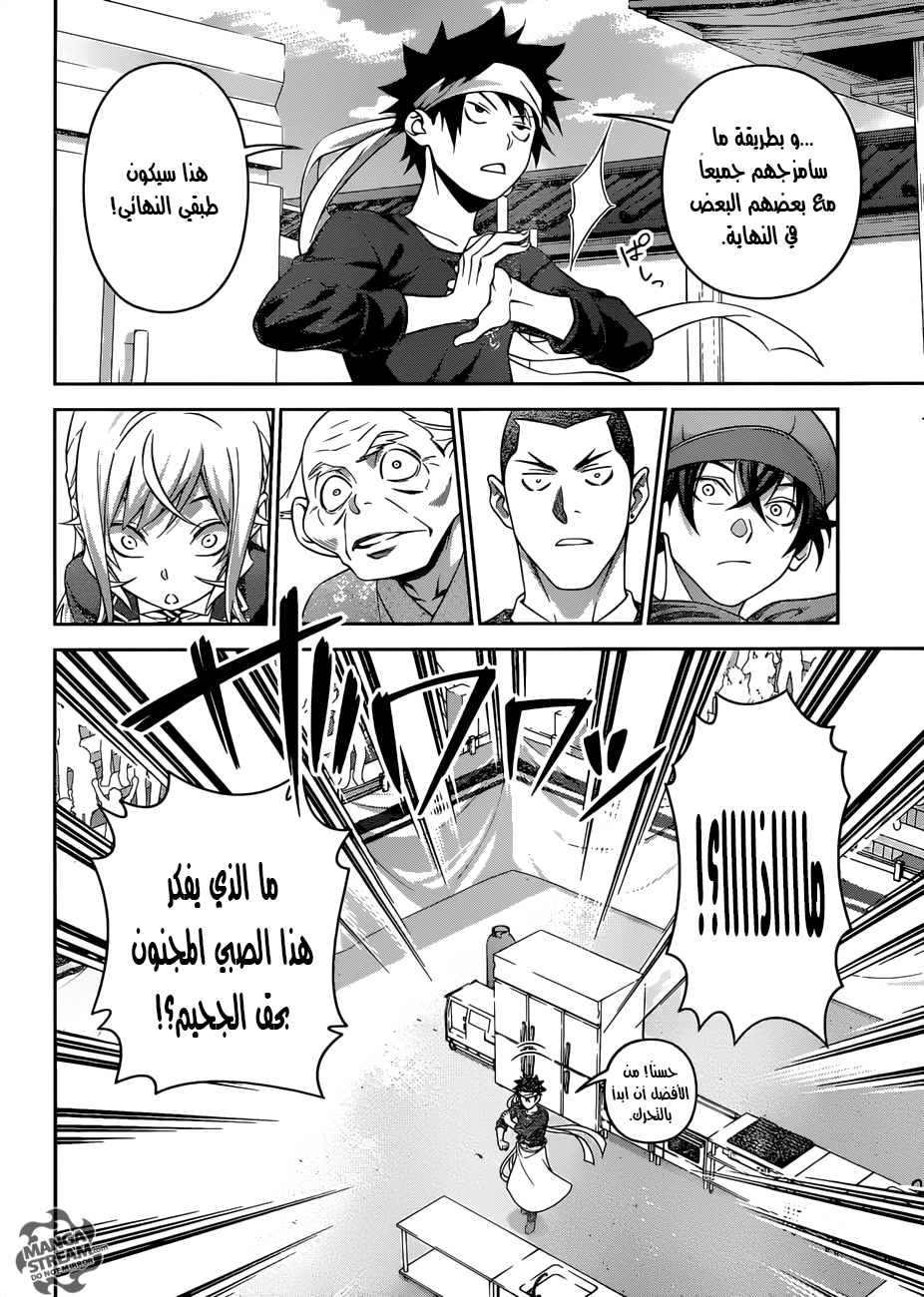 Read Shokugeki no Soma AR Manga Online