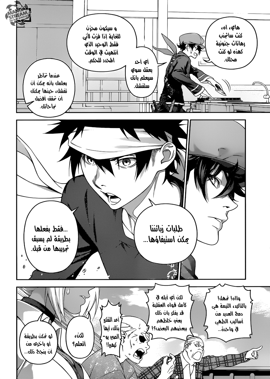 Read Shokugeki no Soma AR Manga Online