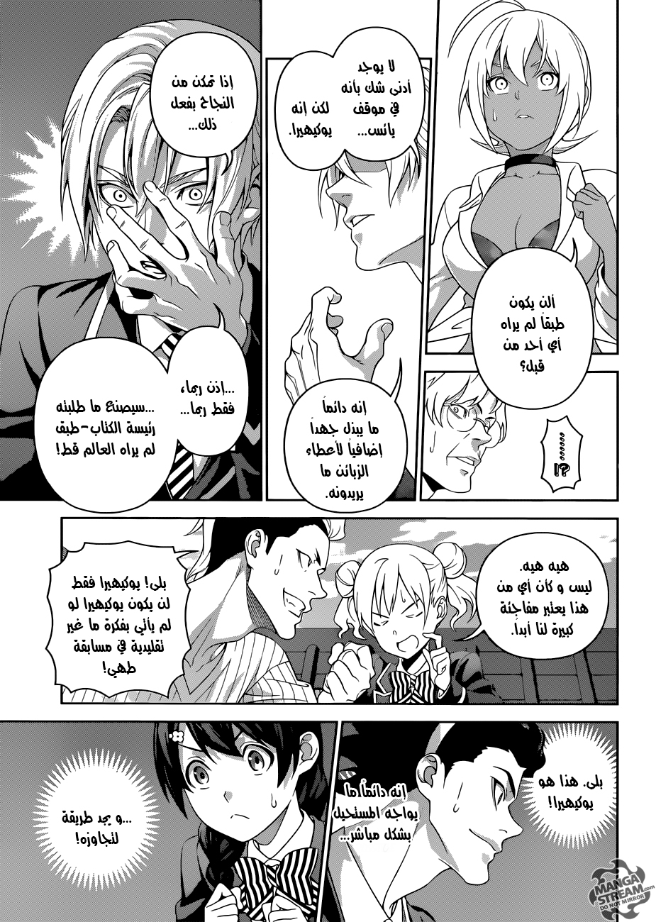 Read Shokugeki no Soma AR Manga Online