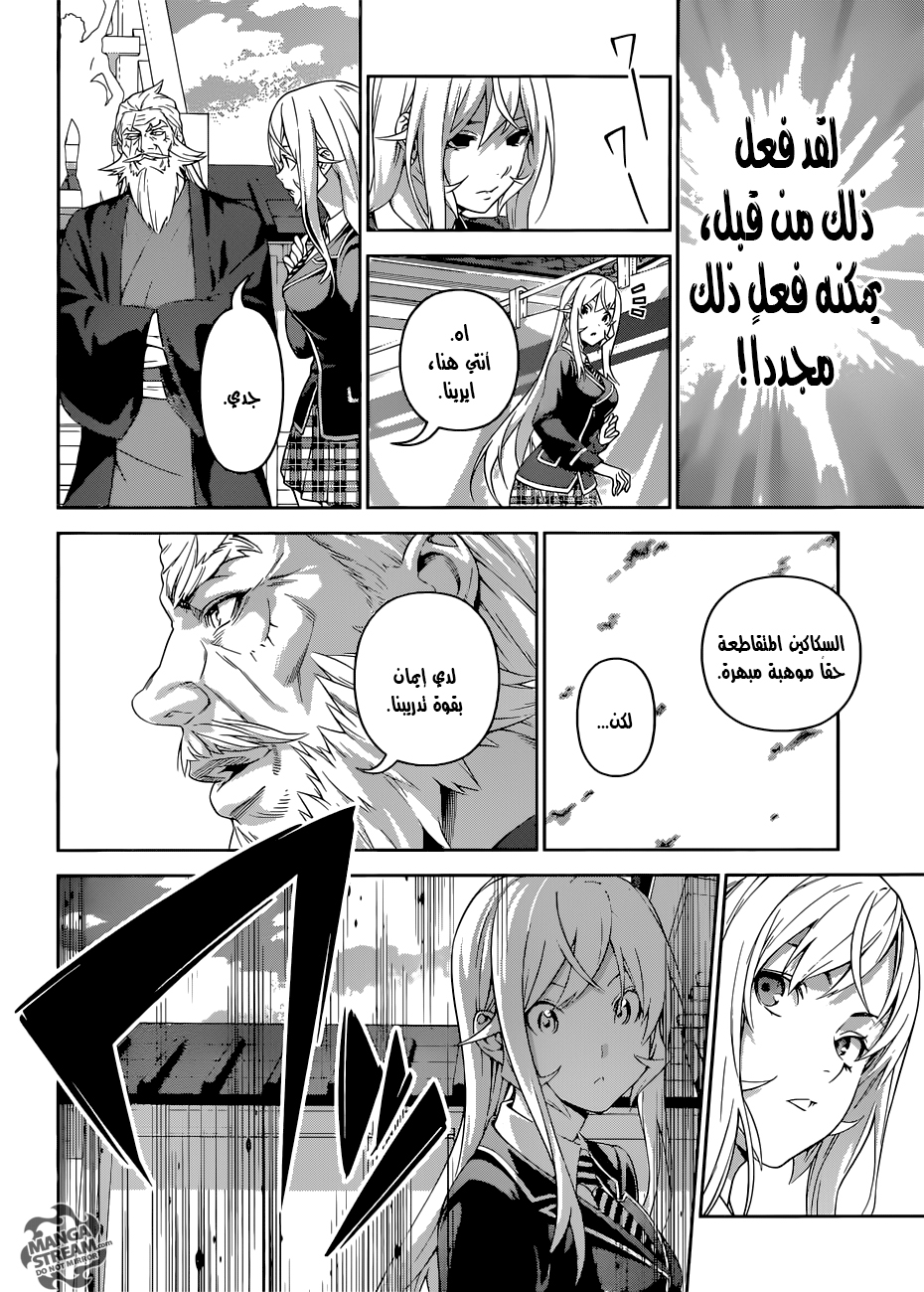 Read Shokugeki no Soma AR Manga Online