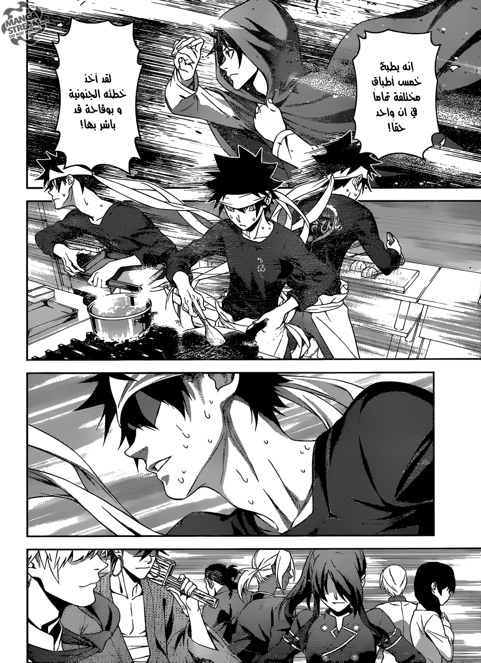 Read Shokugeki no Soma AR Manga Online