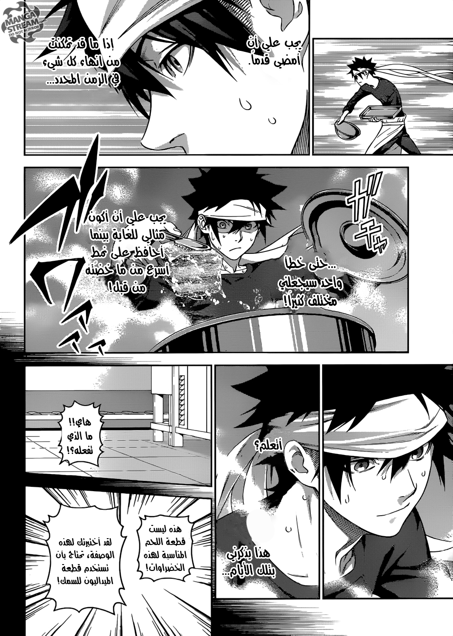 Read Shokugeki no Soma AR Manga Online