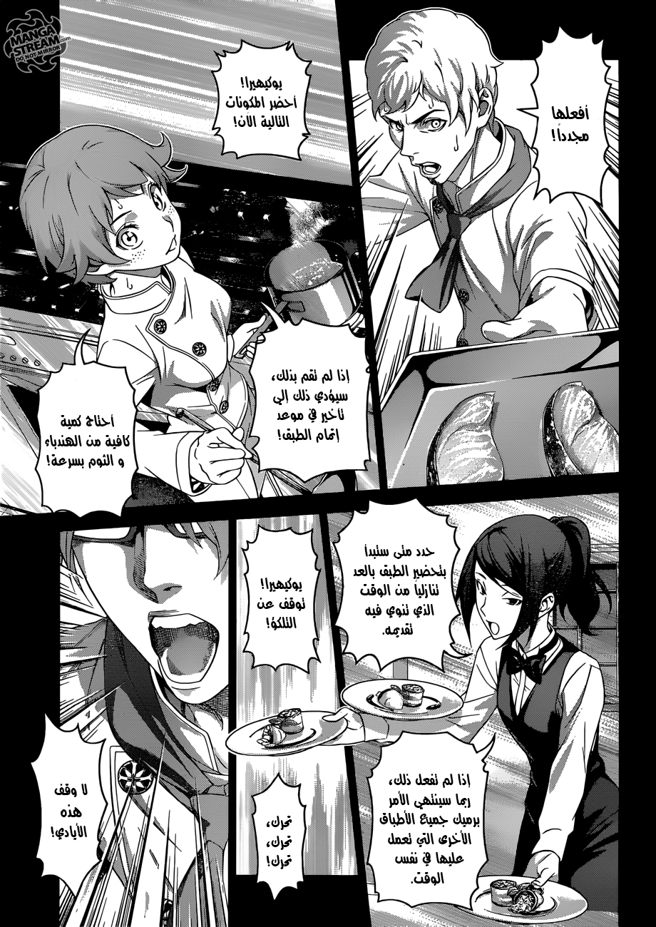 Read Shokugeki no Soma AR Manga Online