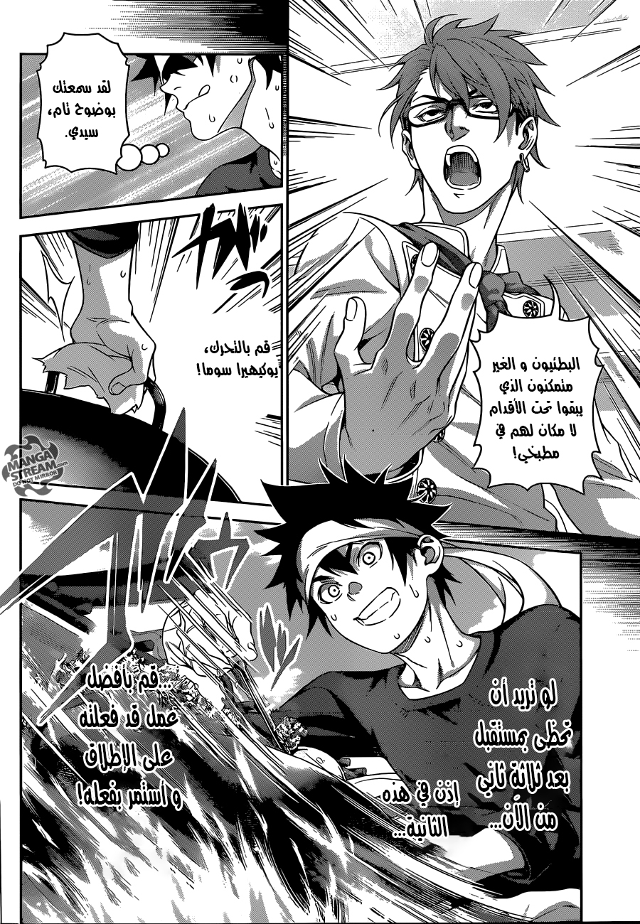Read Shokugeki no Soma AR Manga Online
