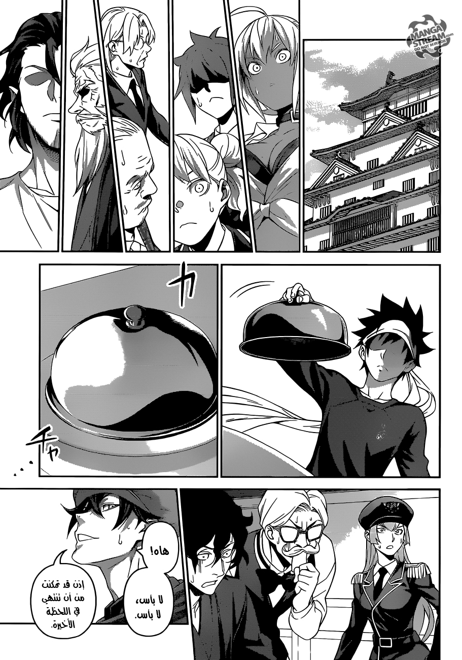 Read Shokugeki no Soma AR Manga Online