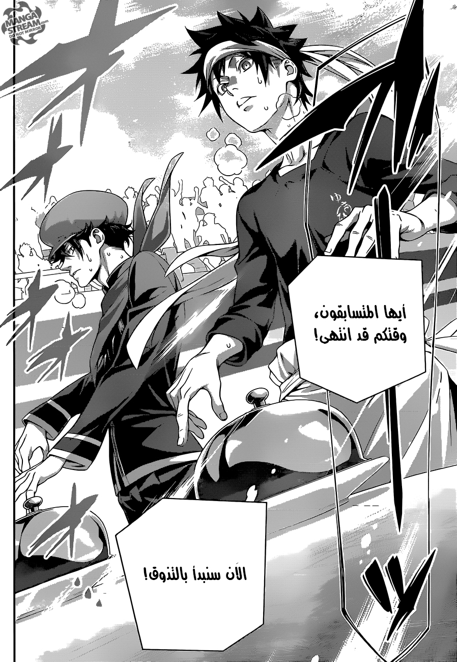 Read Shokugeki no Soma AR Manga Online