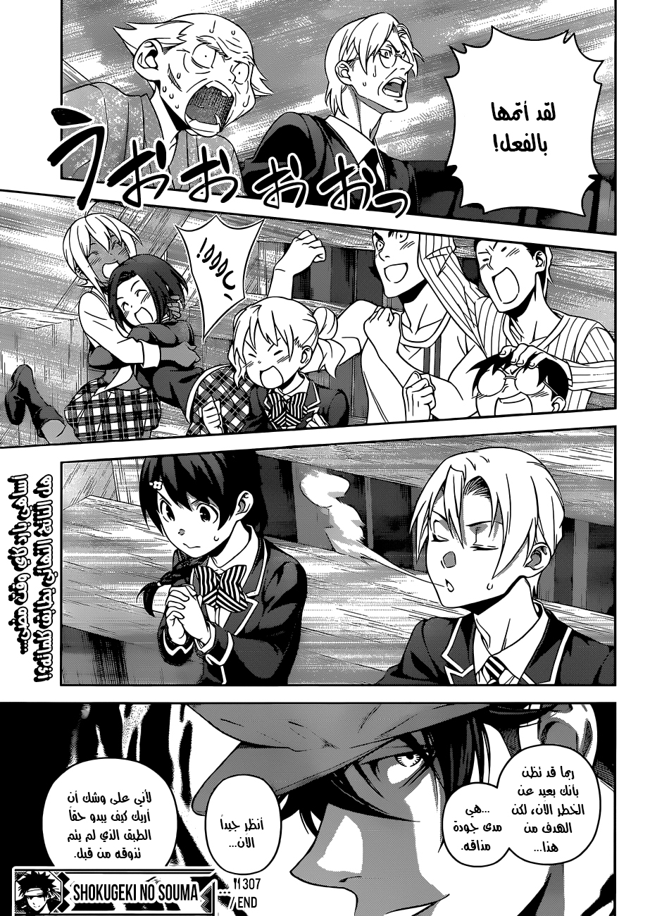 Read Shokugeki no Soma AR Manga Online