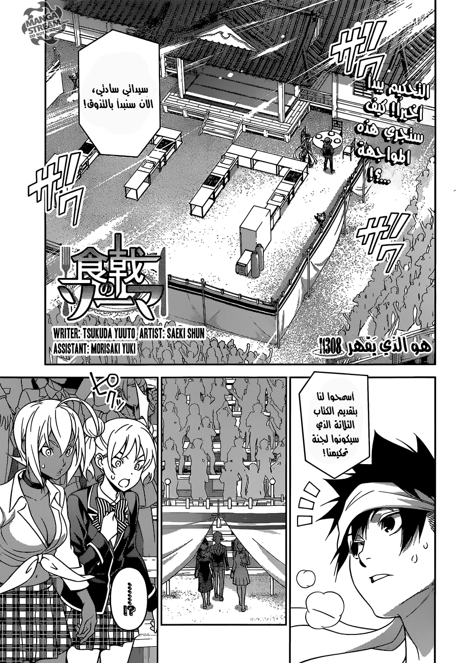 Read Shokugeki no Soma AR Manga Online