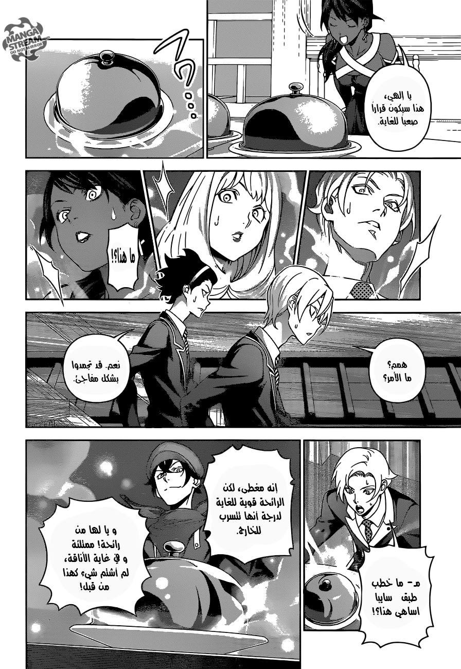 Read Shokugeki no Soma AR Manga Online