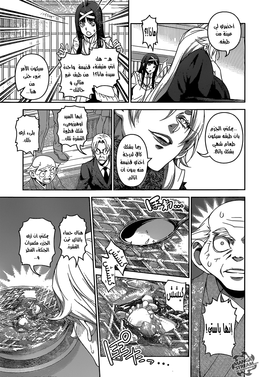 Read Shokugeki no Soma AR Manga Online