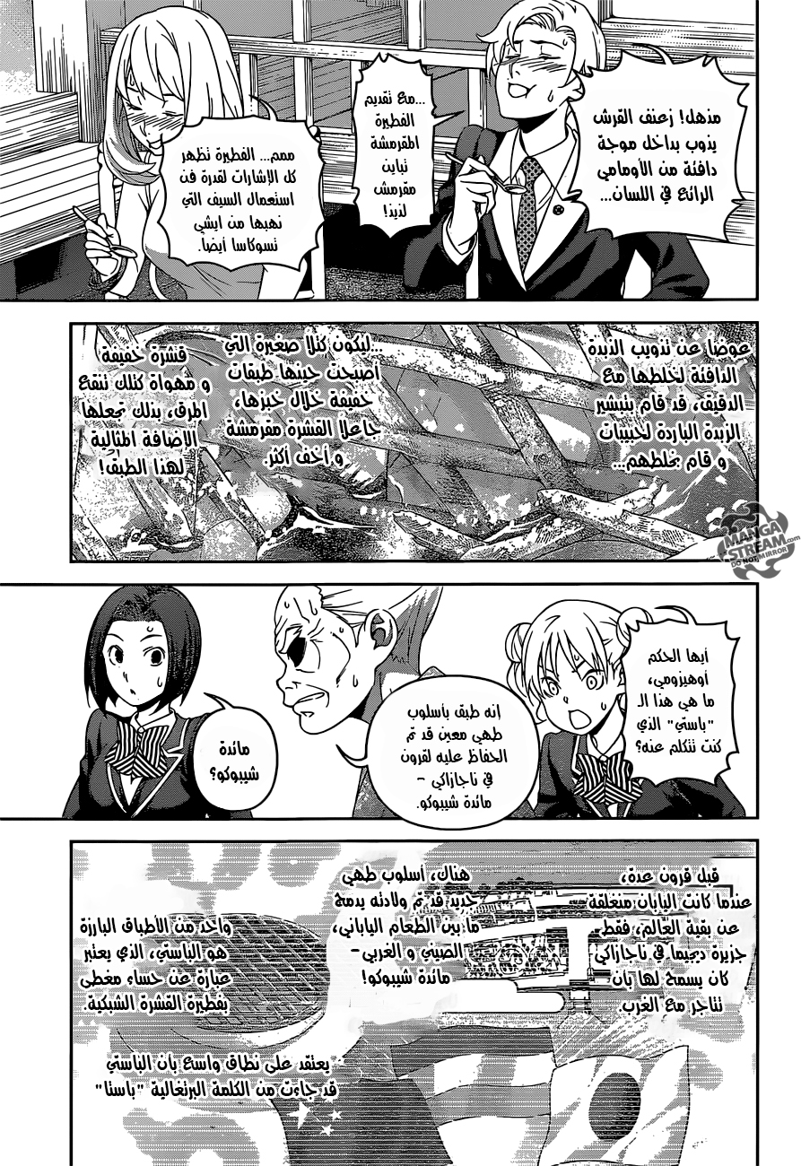 Read Shokugeki no Soma AR Manga Online