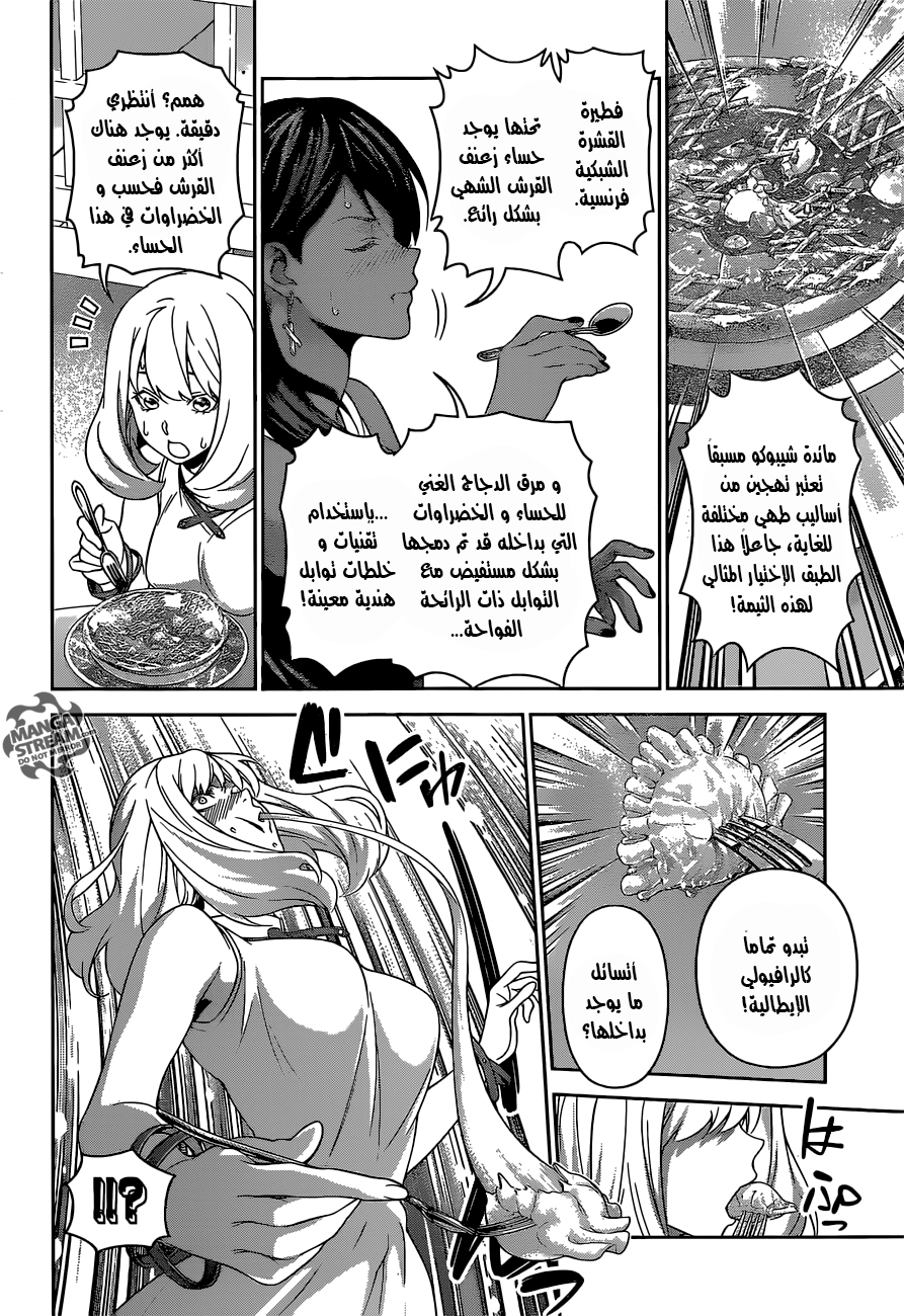 Read Shokugeki no Soma AR Manga Online