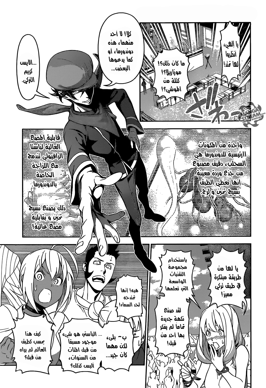 Read Shokugeki no Soma AR Manga Online