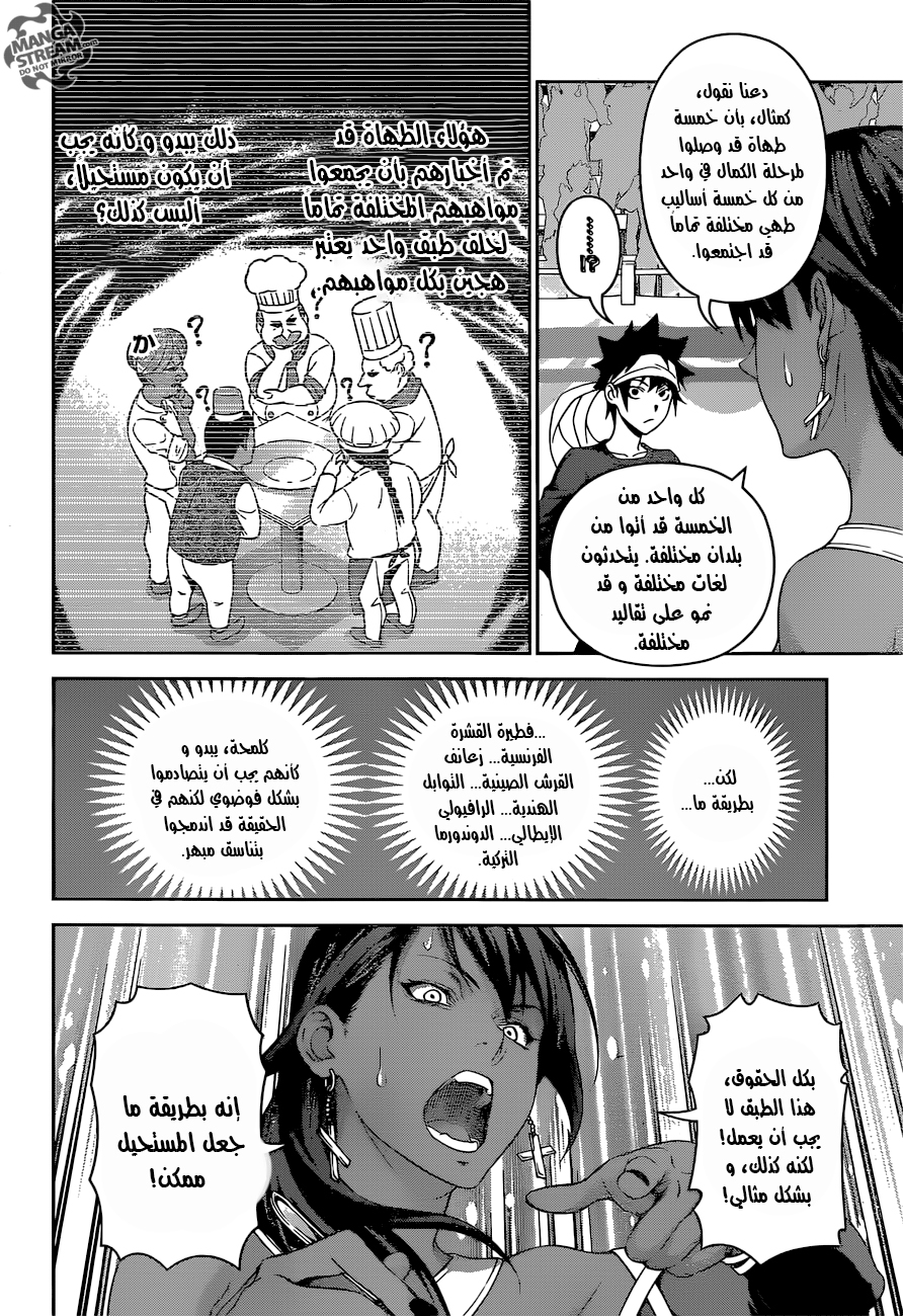 Read Shokugeki no Soma AR Manga Online
