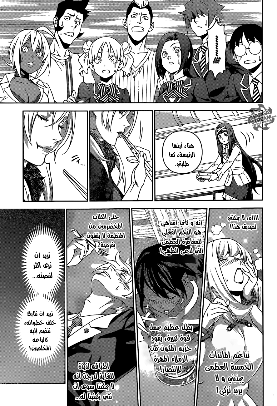 Read Shokugeki no Soma AR Manga Online