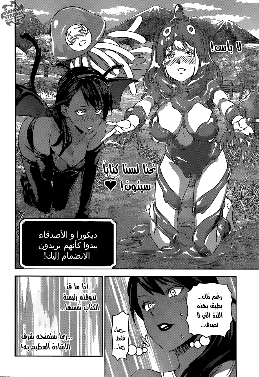 Read Shokugeki no Soma AR Manga Online