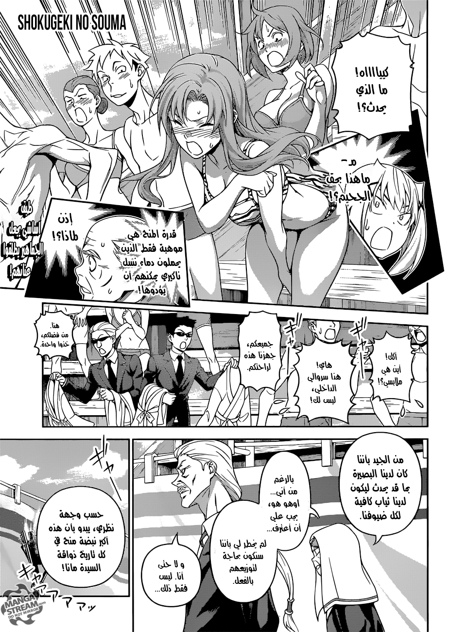 Read Shokugeki no Soma AR Manga Online