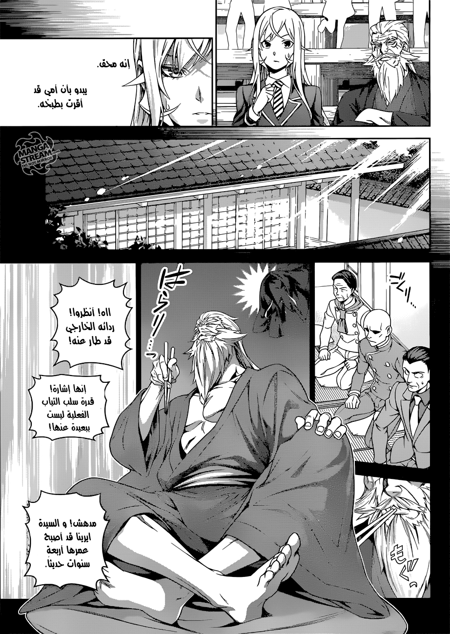 Read Shokugeki no Soma AR Manga Online