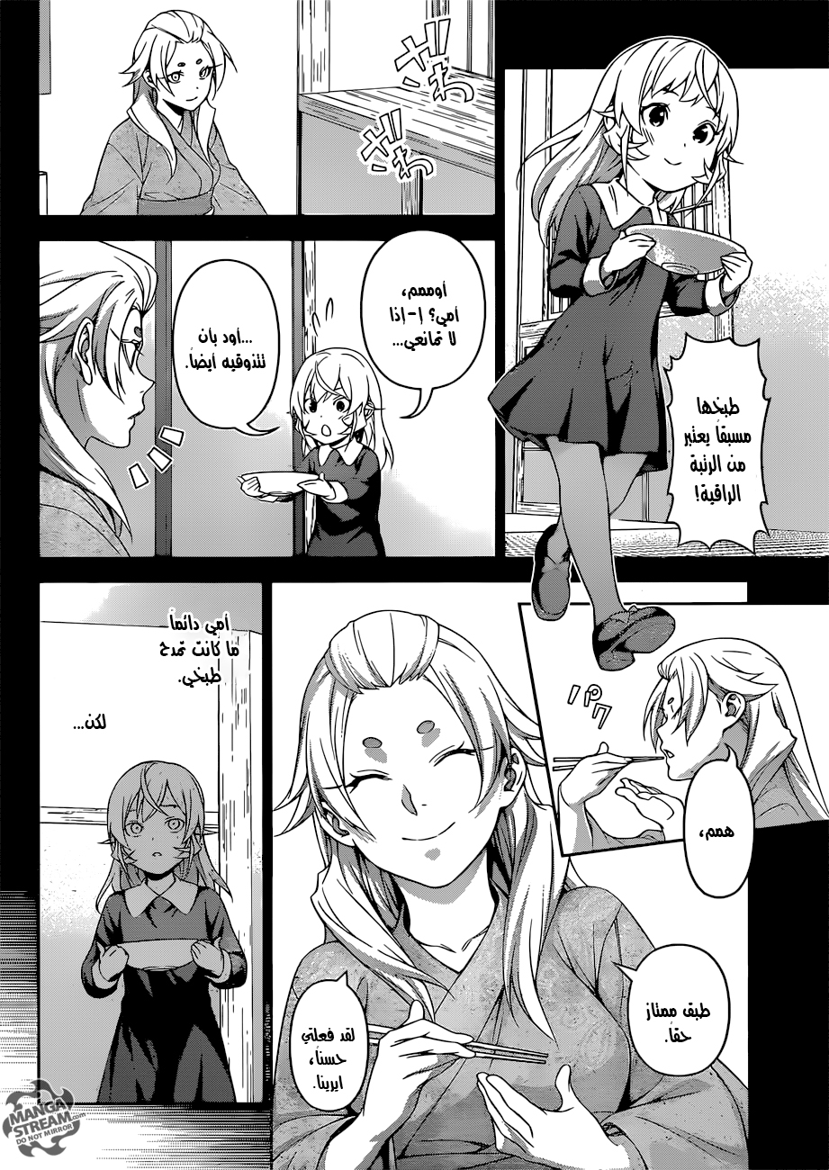 Read Shokugeki no Soma AR Manga Online
