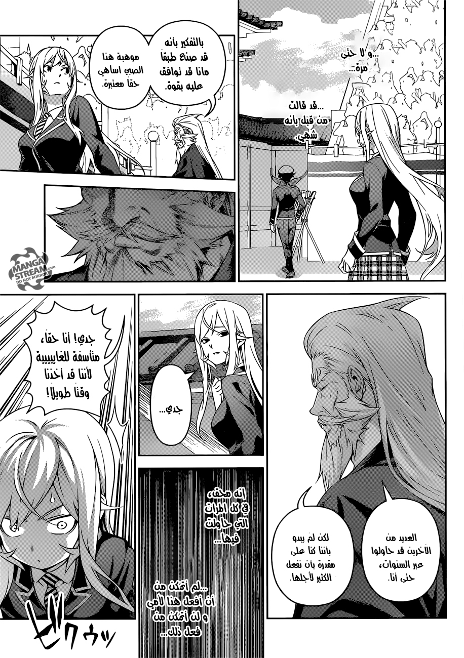 Read Shokugeki no Soma AR Manga Online