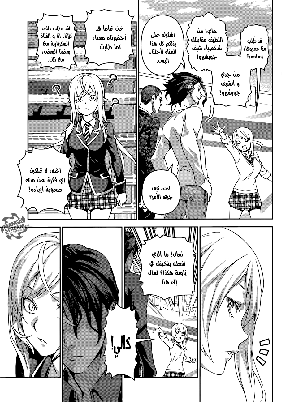 Read Shokugeki no Soma AR Manga Online
